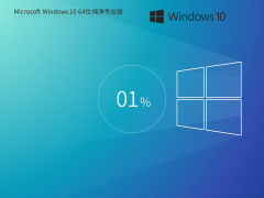 Windows10 64λ רҵISO